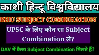 BHU BA SUBJECT COMBINATION|| UPSC के लिए कौन सा Subject ले||Dav Subject Combination || Hons क्या है?