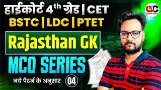 New Rajasthan GK 2026 | Rajasthan High Court 4th Grade 2026 | LDC /BSTC/CET/PTET Gk Class-04
