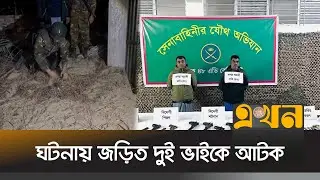 খড়ের গাদা ও বালির ভেতর মিললো অ/স্ত্র! | Chittagong News | Ekhon TV