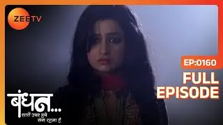 EP 160Бандхан Саари Умар Хьюмин Санг Рхна Хай - Индийское телешоу хинди - Же ТВ