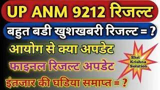 Up Anm 9212 Result/Up Anm Cut Off 2022/Up Anm/Up Anm Final Result/Up Anm Cut Off/Up Anm Result Date