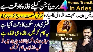 Venus Transit in Aries| 4Lucky Zodiac Signs Will Get Benefits | Money & Love | Astrologer Osama Ali