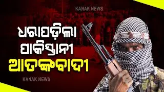 Pakistani Terrorist Arrested From Delhi