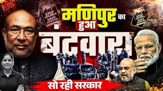 Manipur Latest News | Kuki Demand for Union Territory | Manipur Ethnic Tension News