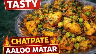 Tasty chatpate  aaloo matar।मजेदार आलू मटर।#argskitchen ।#cookingrecipes ।