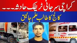 Karachi Surjani Traffic Accident &ndash; College Student Dead