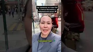 Программа FLEXFLEX (Future Leaders  Exchange) программа обмена для школьников из стран СНГ