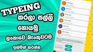 Typing Job App 2023 | Typing Job Sinhala | Digi Wards Review