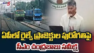 CM Review On The Progress Of Railway Projects  | TV5 News