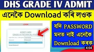 How to download DHS,DME, Admit Card.|| Admit card download links 2023.||#blog24