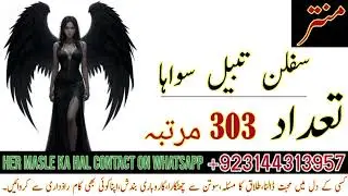 پری کو حاضر کرنے کا بڑاہی پاورفل عمل۔منتر،(سفلن تبیل سواہا) (٣٠٣) مرتبہ انشاءاللہ پری حاضر ہو جائیگی