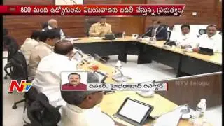 AP Govt to Transfer Employees from Hyderabad to Vijayawada | NTV