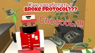 BROKE PROTOCOL: Online City RPG -  как получить много денег в игре Брок протокол. Как заработать.