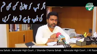 Free Legal Advice in Pakistan Channa Law Associates Advocates & Legal Consultants Voice Of Pakistan