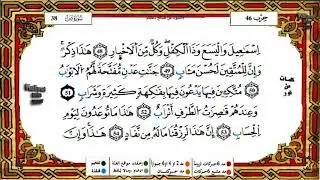 سورة ص برواية ورش القارئ ياسين الجزائري