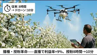 【スマート農業】ドローンで農薬散布が10倍速くなった！