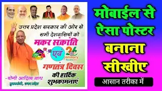 Election Poster Making 2026 | Trending Election Poster Design | Elected Poster Bjp 2026