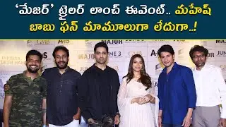 Major Trailer Launch Event | Adivi Sesh | MaheshBabu | Saiee Manjrekar | Sashi Kiran Tikka