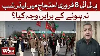 PTI Leadership Almost Absent in Feb 8 Protest | What Went Wrong? | Lehaz Ali | Dawn News