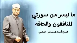 📖💎تلاوة تلخص رحلة الإنسان من الدنيا إلى الآخرة في دقائق معدودة🕌📖💎《أواخر المنافقون والحاقة》💚🌹​ 