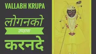 Logan ko Uphas Karan de || शीतकाल हिलग के पद || Hilag ke pad || Prustimargiya 