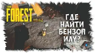 The Forest(v0.62) ► Где найти бензопилу ?