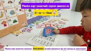 Phonics карт уншигч - ow авиа