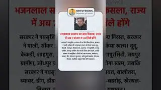Rajathan new district map ।। 41district in Rajasthan #shortvideo #news #update
