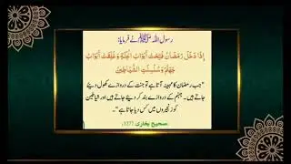 Authentic Hadith on Ramadan || Sehih Bukhari Hadees # 3277