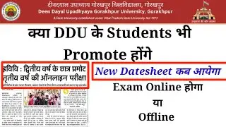 DDU Exam Lastest News | DDU Exam new update | ddu exam news| ddu exam date 2022 | ddu exam cancel|