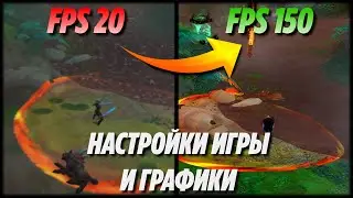 Гайд по настройкам ГРАФИКИ и ИГРЫ  в World of Warcraft