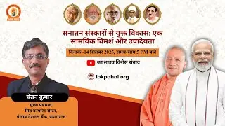 Development Rooted in Sanatan Values: A Contemporary Live Session | Chetan Kumar @LokpahalOrg