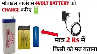 4 volt battery को charge करिए सीधे Mobail charger से||how to charge 4 volt battery 🔋||4 volt battery