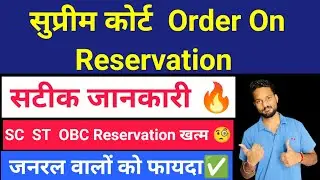 Supreme Court New Order on Reservation 2025 | SC ST OBC Rules Explained for Govt Job Aspirants