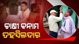 Farmer Attacked Tehsildar In Kendrapara | Odisha |