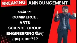 என்ன Commerce Arts Science group Engineering  சேர முடியுமா ???