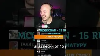 На стриме ставят смешные песни, смеялся до слез :D #dota #dota2 #дота #дота2