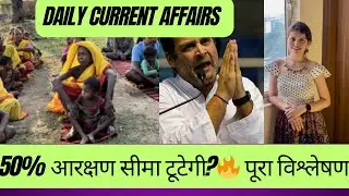 Should Reservations Exceed the 50% Cap? | Constitutional Debate & UPSC & RAS Analysis 2025