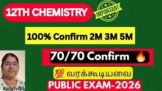 12th Chemistry public important questions 2026 | 12th Chemistry important questions 2026