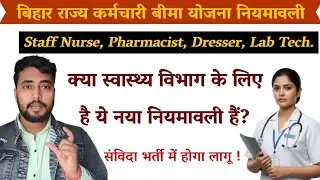 Staff Nurse, Pharmacist, Dresser & Lab Technician - क्या स्वास्थ्य विभाग का नियमावली हैं ? BTSC?