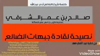 نصيحة لقادة جبهات الضالع