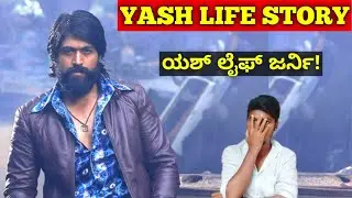 Rocking Star Yash Life Story In Kannada | RockingStar Yash | Lifestyle |