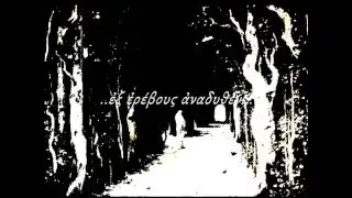 Penthesilea ~ ἐ&xi; ἐ&rho;έ&beta;&omicron;&upsilon;&sigmaf; ἀ&nu;&alpha;&delta;&upsilon;&theta;έ&nu; ₪ fragmentum oblitum