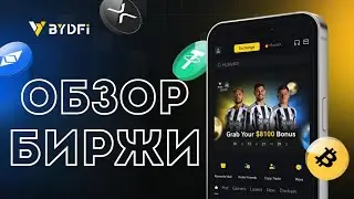 🔍 ОБЗОР БИРЖИ BYDFI - ЧЕСТНЫЙ РАЗБОР ОСНОВНЫХ ФУНКЦИЙ 💡
