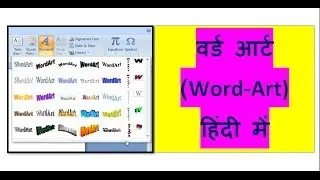 Word Art Command in MS WORD 2007 in Hindi