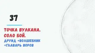#Braveland #храброземье 37th point #volcano