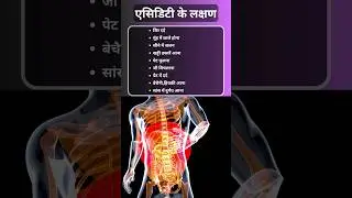 एसिडिटी के लक्षण || Symptoms of acidity. #shorts