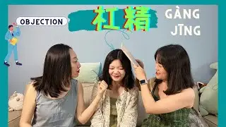 How to Argue with Trolls? Send the &ldquo;杠精&rdquo; (G&agrave;ng Jīng) You Know