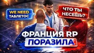 МЕНЯ ПОРАЗИЛ ФРАНЦУЗСКИЙ GTA 5 RP