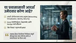 AZ-305 | Microsoft Certified: Azure Solutions Architect Expert (Marathi)